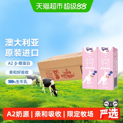 纽仕兰澳进口A2高钙顺滑纯牛奶