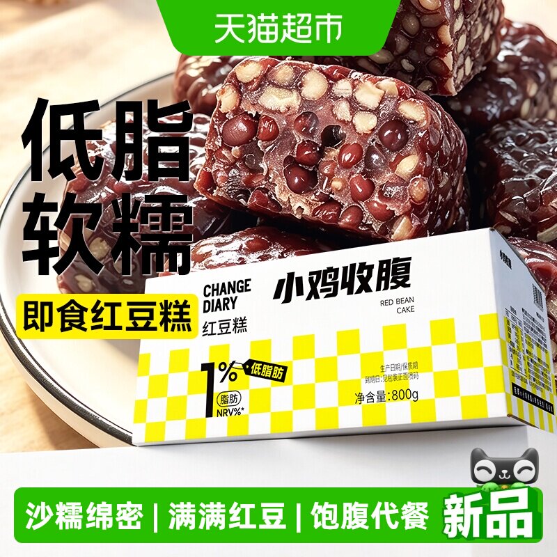 低脂低糖红豆糕点手工即食木糖醇红豆饼减早餐豆沙包卡代餐零食品