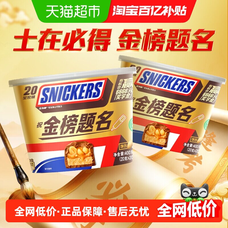 士力架花生夹心巧克力400g*2桶运动补充能量棒休闲办公小零食糖果