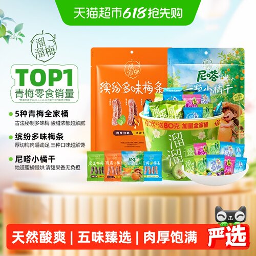 溜溜梅5种经典口味肉厚饱满