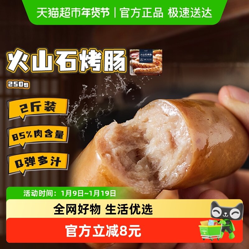 九生堂火山石烤肠250g香肠烧烤火腿地道肠空气炸锅烤箱速食食材