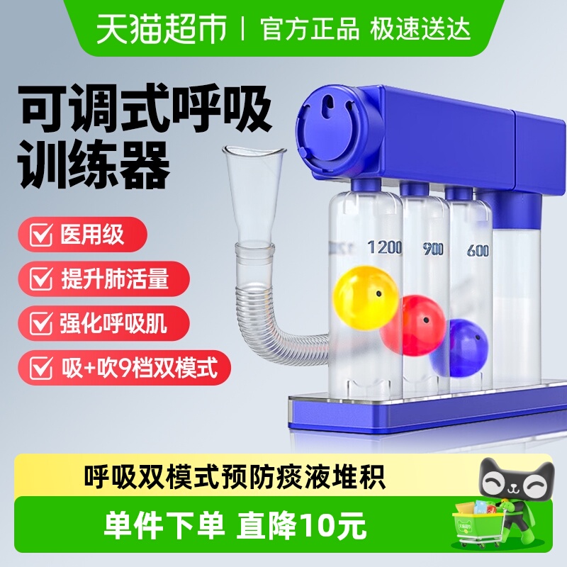 医用呼吸训练器