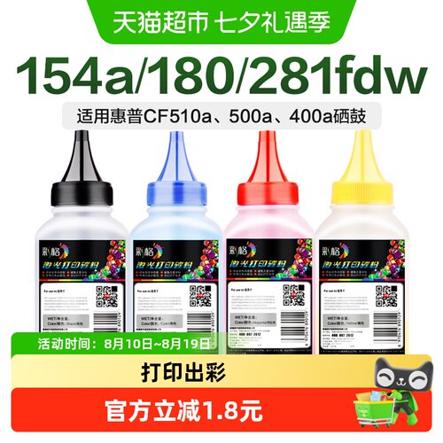 彩格适用惠普M154a/180/281碳粉