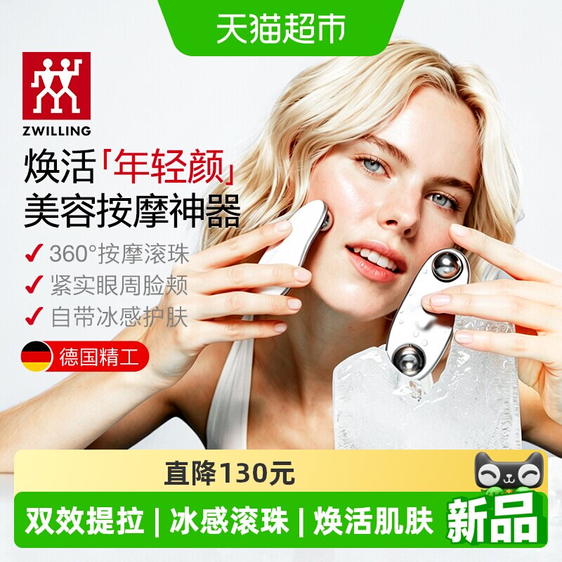 德国双立人冰感滚轮美容仪脸部按摩神器面部冰敷V脸提拉女士专用