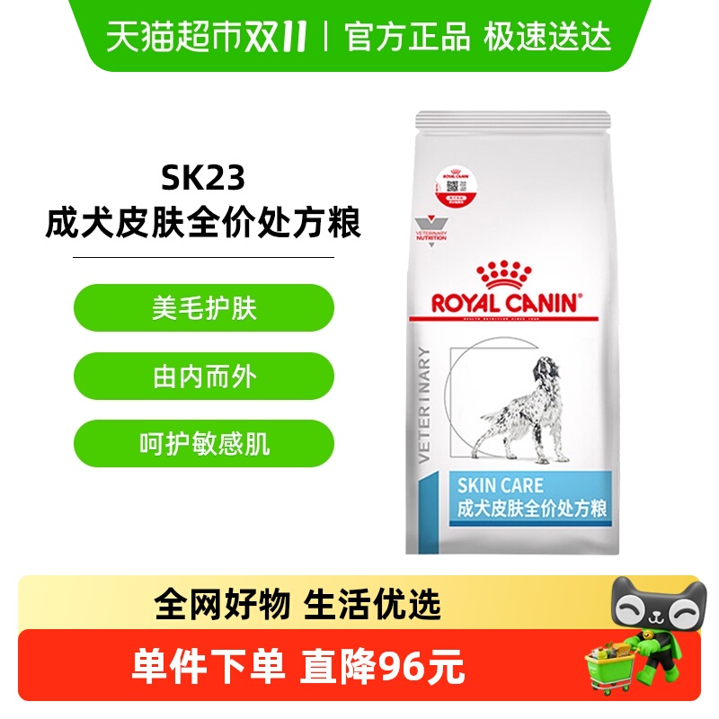 皇家成犬皮肤处方粮改善过敏皮炎