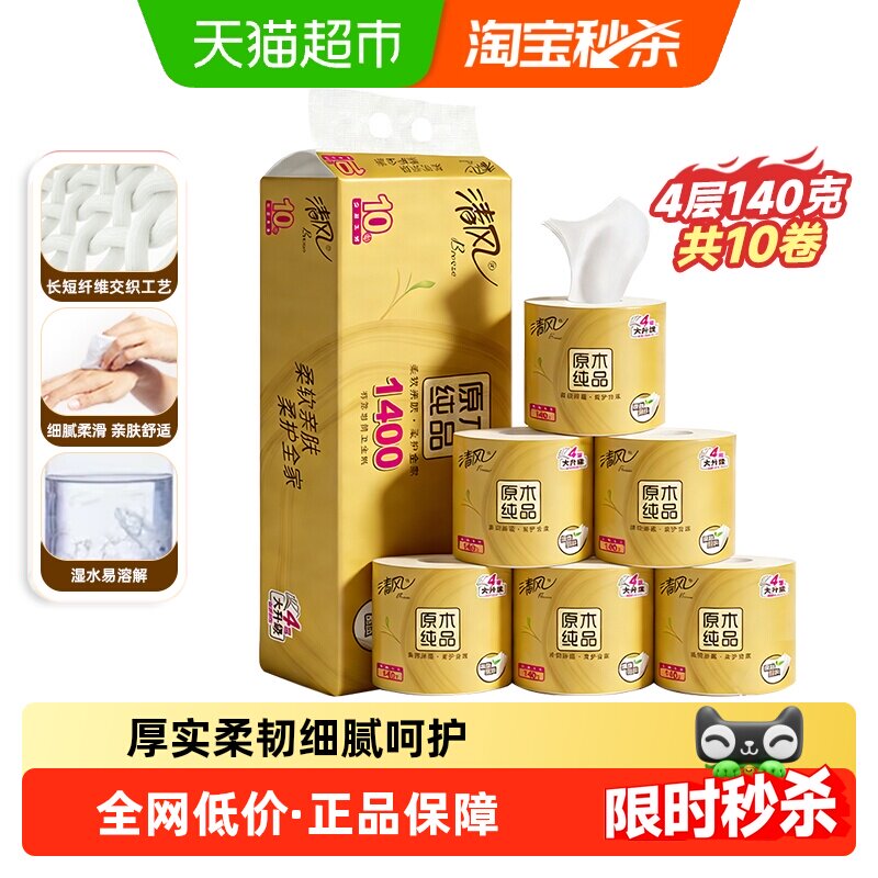 清风原生木浆卷纸湿水不易破图片
