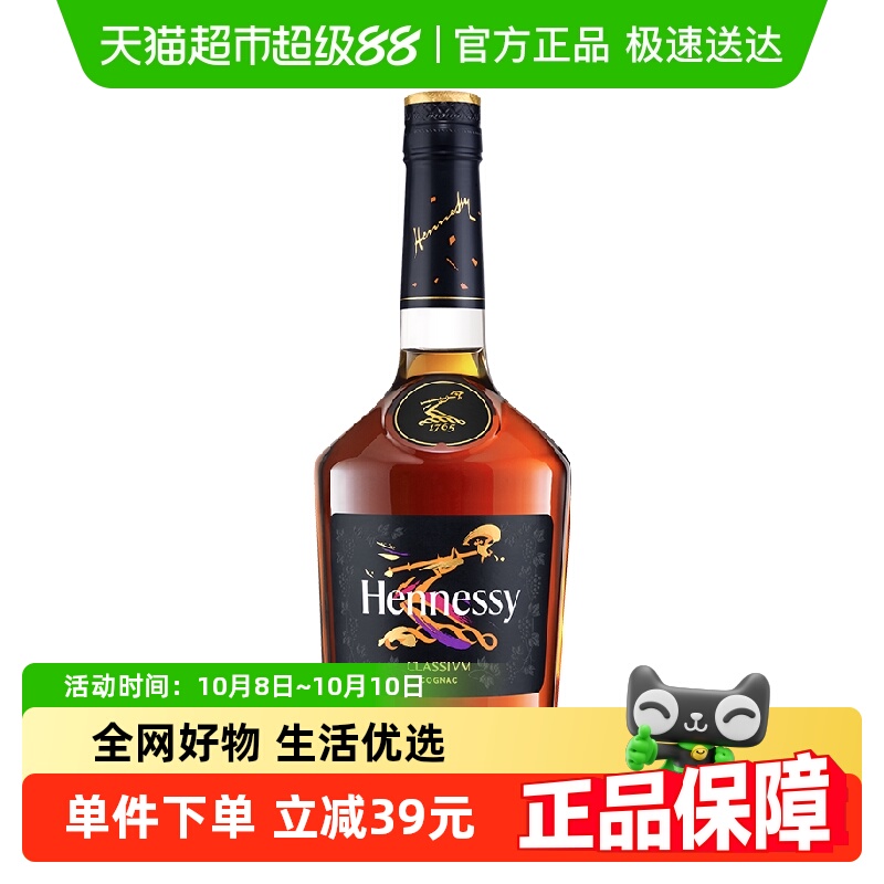 【官方正品】轩尼诗新点干邑 白兰地法国进口洋酒 裸瓶700ML