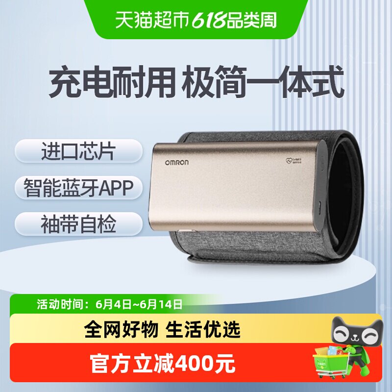 欧姆龙充电血压计电子血压测量仪高精准家用正品蓝牙一体式测压仪