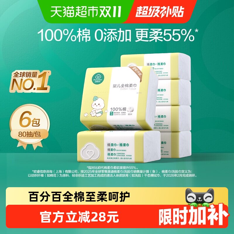 全棉时代婴儿棉柔巾宝宝干湿两用巾婴儿纯棉手口专用干湿两用巾