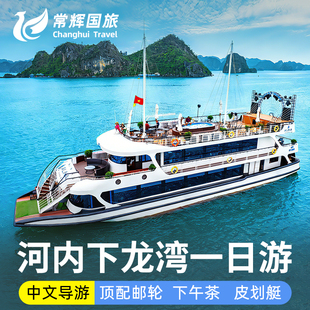 越南河内下龙湾一日游天堂岛皮划艇邮轮游船顶配高奢游轮酒店接送