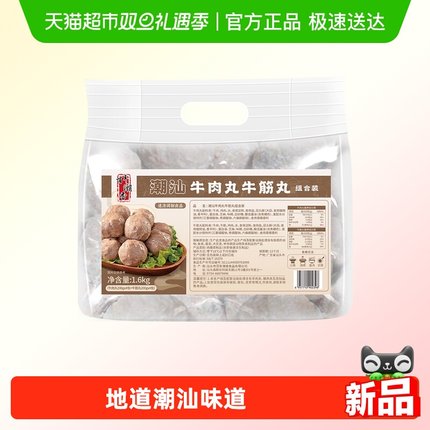 百年潮香牛肉丸牛筋丸双拼肉含量90%火锅烧烤丸子1600g/内8包