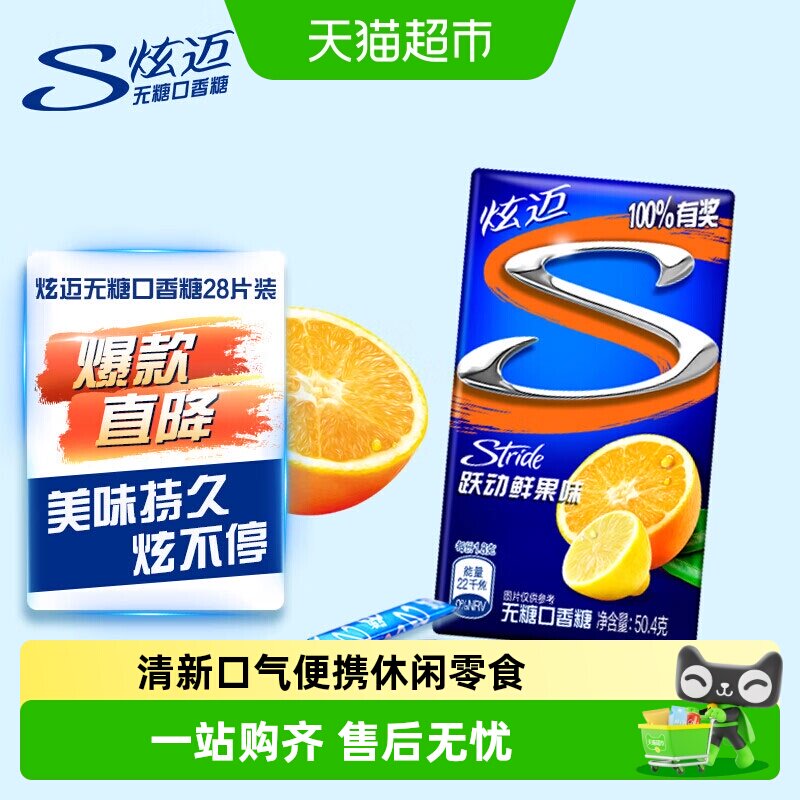 炫迈口香糖跃动鲜果味盒清新口气接吻糖休闲零食