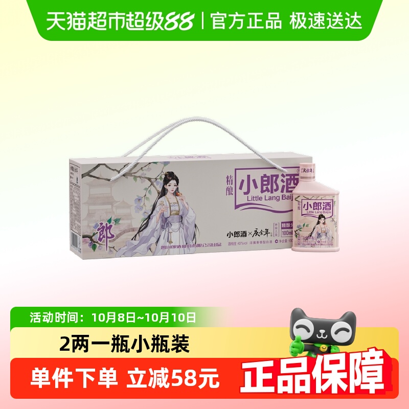 郎酒100ml*6瓶45度兼香型白酒