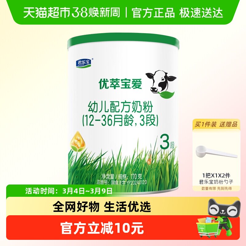 君乐宝优萃宝爱婴儿配方牛奶粉3段170g1罐