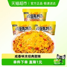 食城记咸蛋黄拌面112g*3桶泡面汤面方便面速食夜宵苏氏风味冲泡