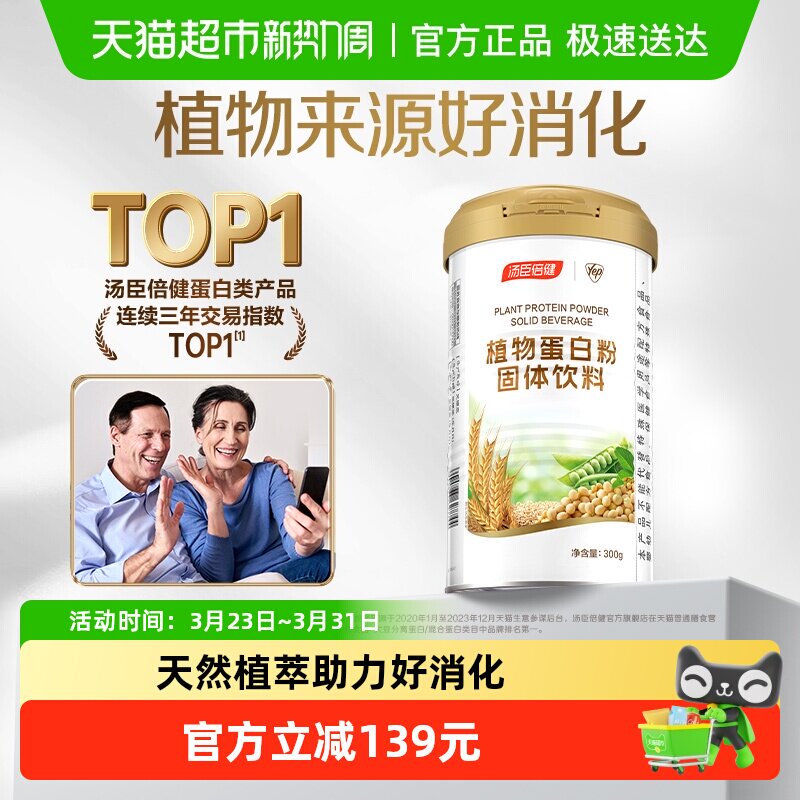汤臣倍健蛋白质粉植物大豆豌豆蛋白粉成人男女健康营养官方店正品