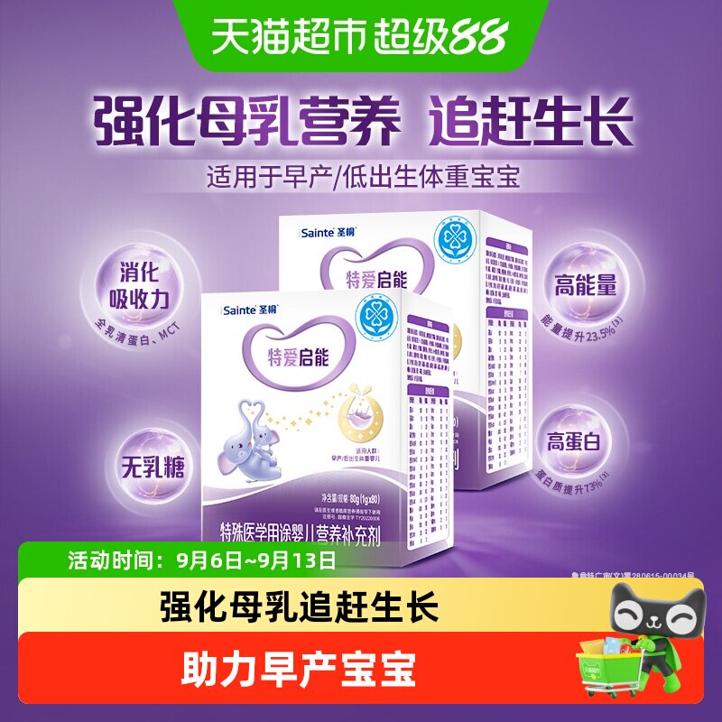 特爱启能母乳强化剂营养补充早产儿低体重营养生长补充剂80g*2