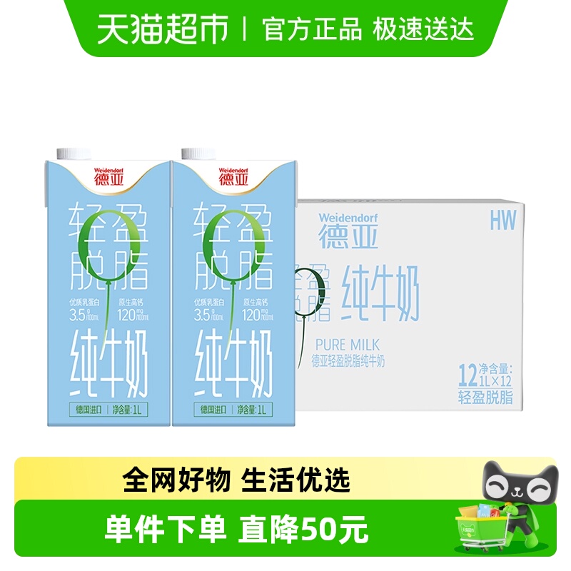 进口德国德亚脱脂纯牛奶