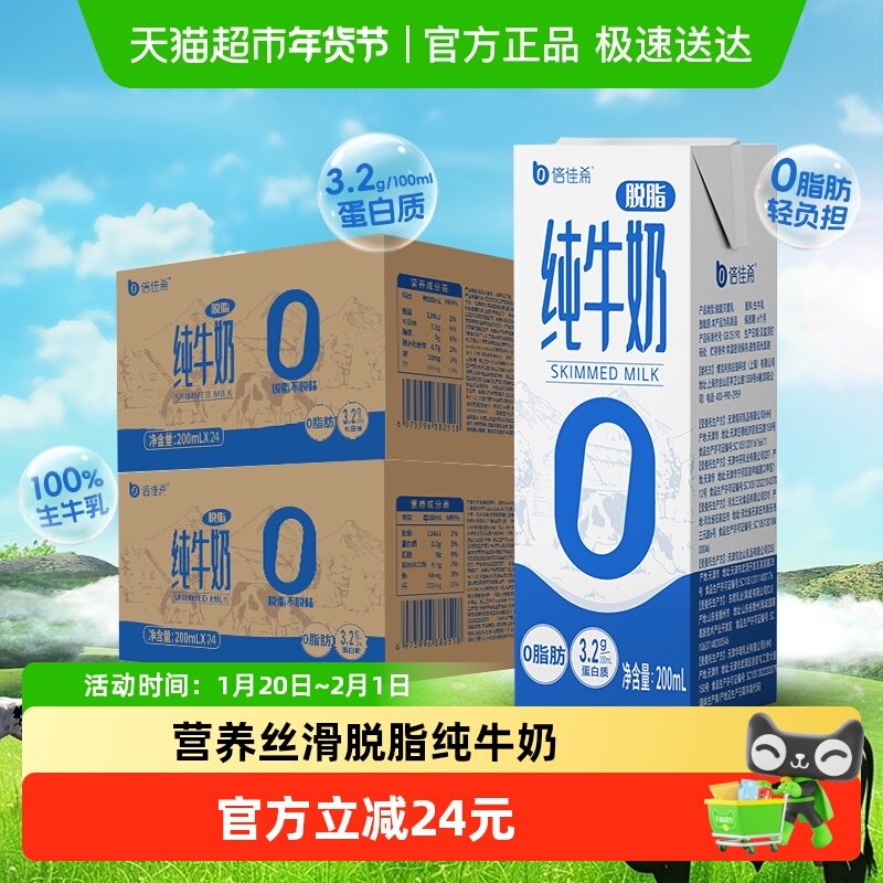 倍佳希脱脂纯牛奶200ml*24盒*2箱牛奶整箱,咖啡/麦片/冲饮,纯牛奶,淘宝优惠券,粉丝福利购,淘宝优惠卷
