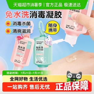 海氏海诺英诺威免洗手消毒凝胶洗手液家用儿童除菌按压便携式