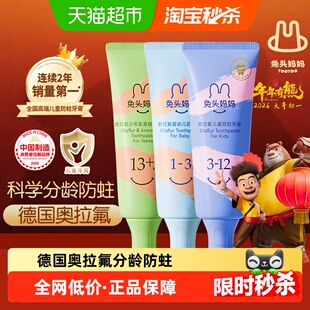 【熊出没】兔头妈妈奥拉氟儿童牙膏分龄健齿含氟防蛀宝宝1-3-12岁