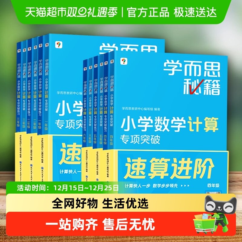 2025学而思秘籍小学数学计算应用题专项突破教程练习一二三四年级