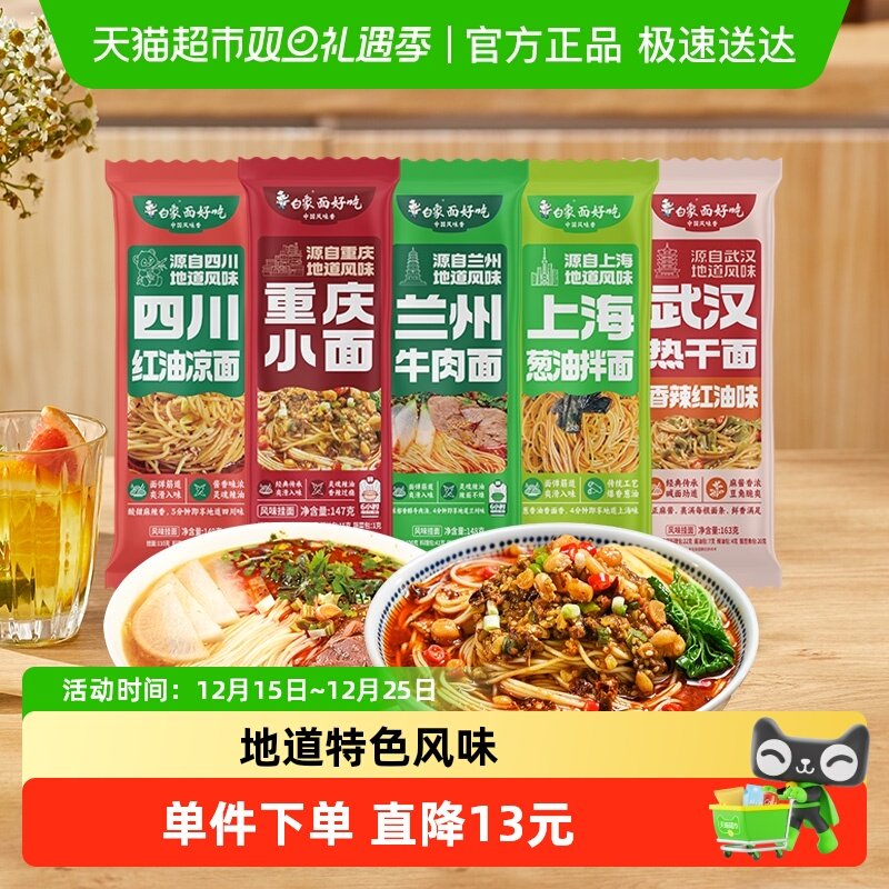 白象早餐面一城一味特色非油炸方便速食729g*1带料包汤拌挂面面条