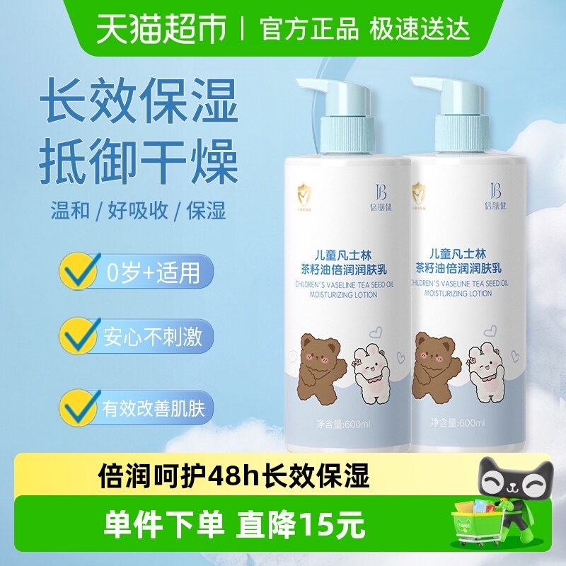 全网热卖100W+儿童身体乳润肤乳