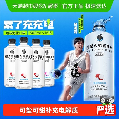 外星人荔枝海盐味电解质水0糖0卡