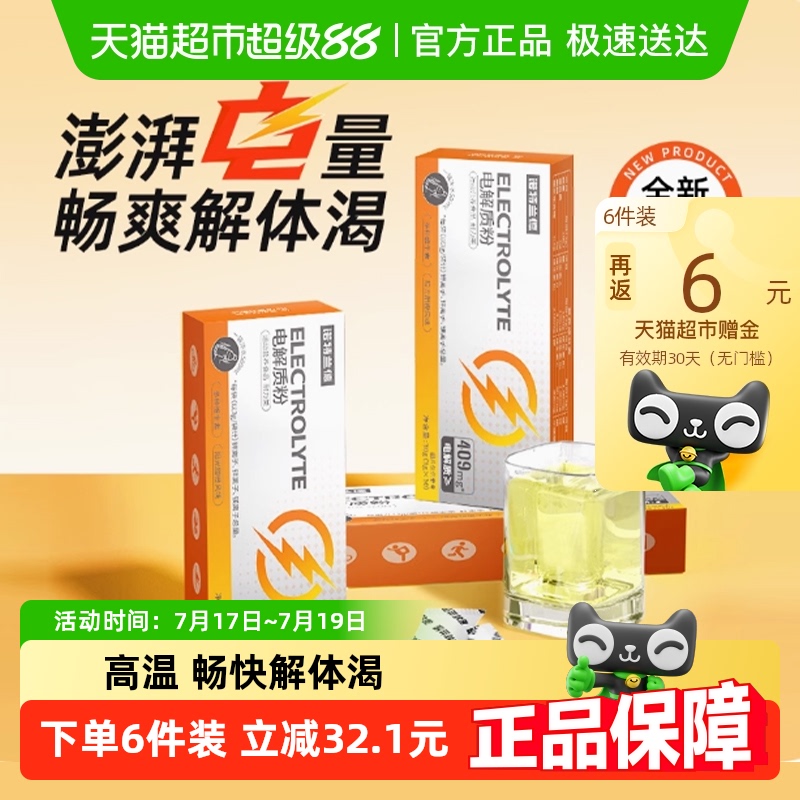 诺特兰德电解质冲剂