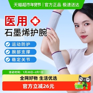 爱护佳石墨烯腕部医用固定带运动扭伤手腕支撑稳定关节保护护腕