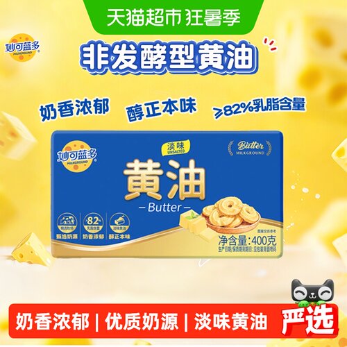 妙可蓝多淡味动物黄油