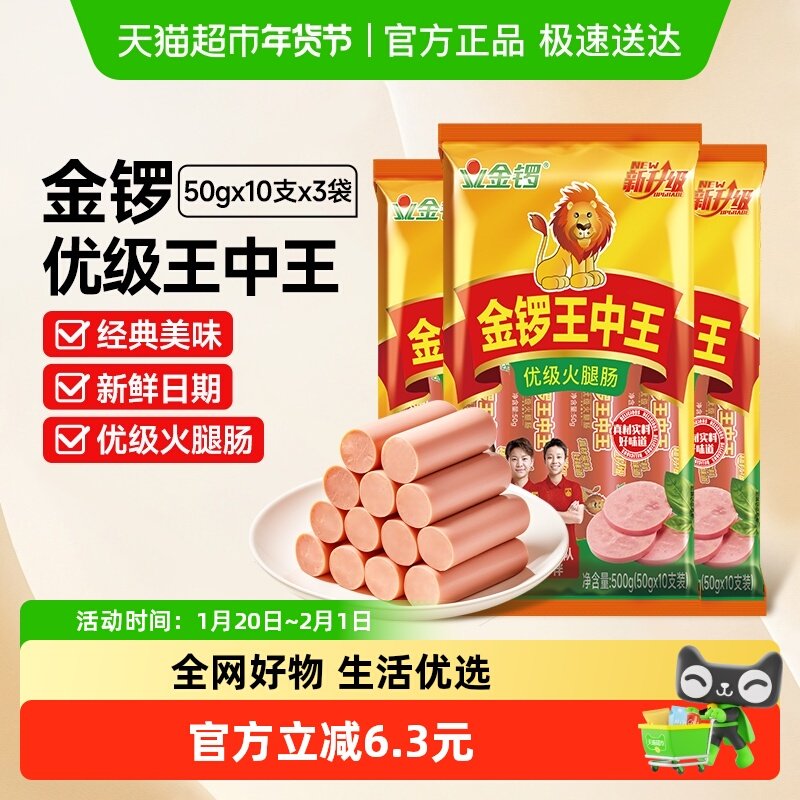 金锣王中王优级火腿肠500gx3袋泡面伴侣搭档烧烤休闲肉肠零食香肠,粮油调味/速食/干货/烘焙,包装即食肠类,淘宝优惠券,粉丝福利购,淘宝优惠卷