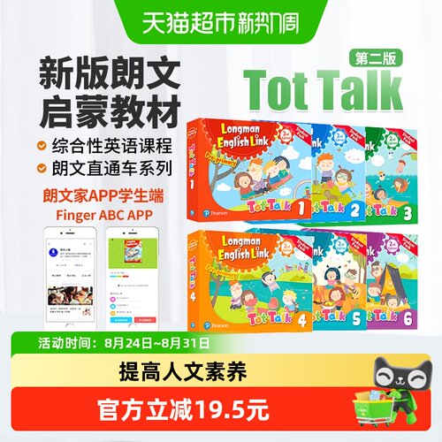 朗文英语小学教材tottalk