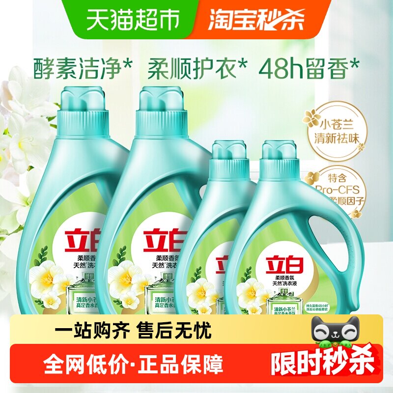 立白洗衣液柔顺香氛洗衣液6kg高定清香小苍兰