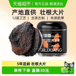 杞里香阿拉善肉苁蓉官方搭锁阳淫羊藿固男士 用精气神泡酒茶