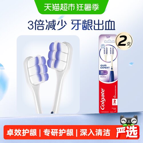 高露洁专研软毛护龈牙刷2支