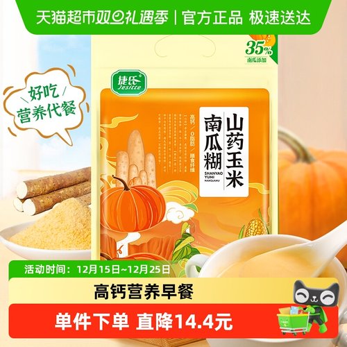 捷氏山药玉米南瓜早餐