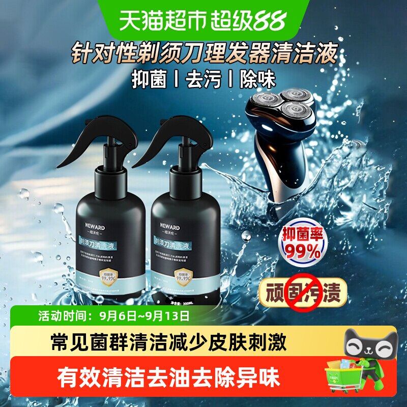 适配飞利浦电动剃须刀清洁液小米刮胡刨飞科博朗松下须刨抑菌喷雾