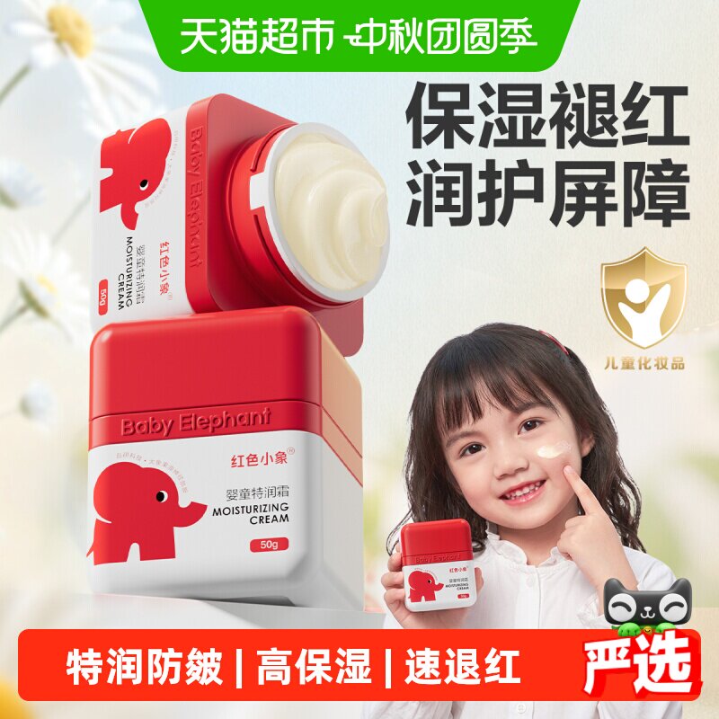 18.99【红色小象】保湿滋润补水特润霜