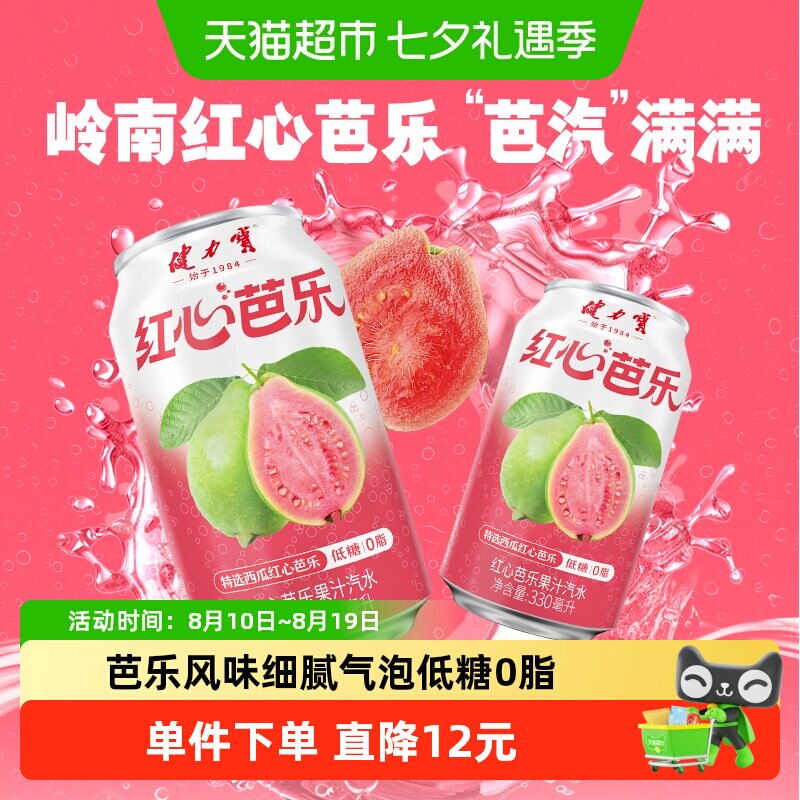 健力宝低糖0脂果味饮料