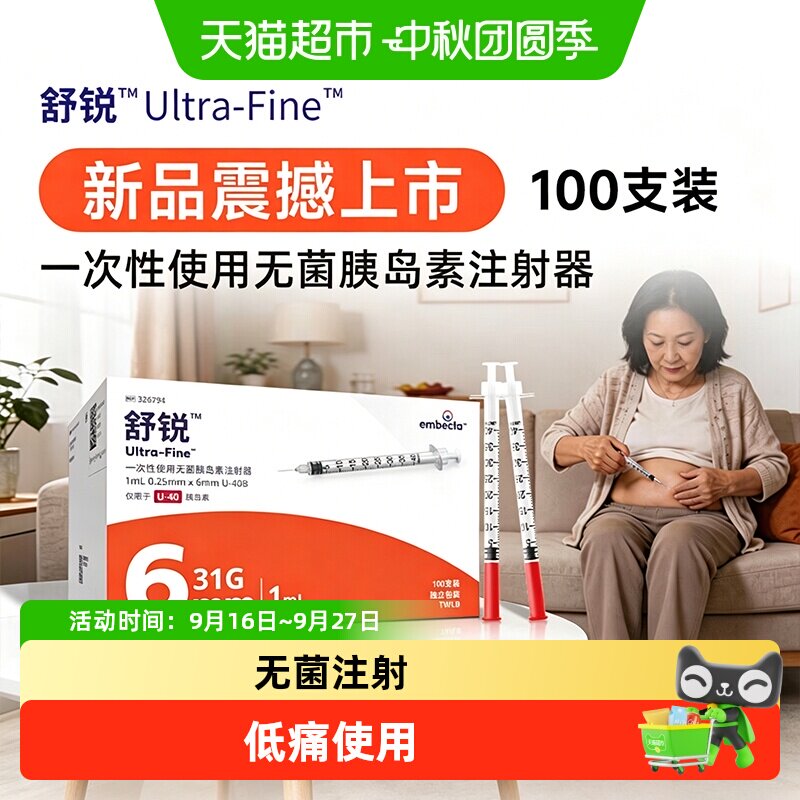 新优锐胰岛素注射器图片
