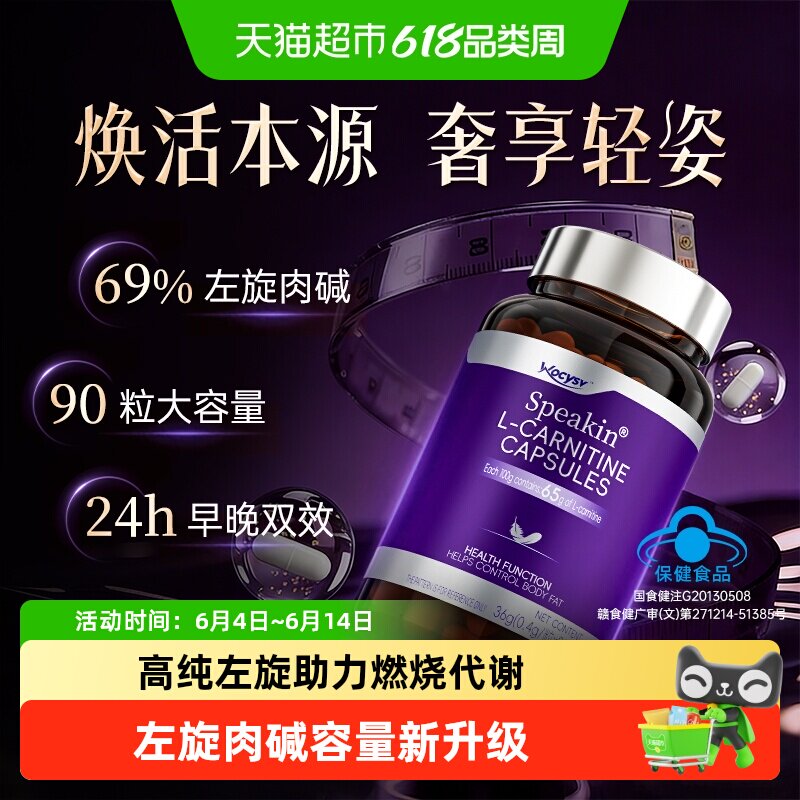 wocysv左旋肉碱胶囊燃烧排大肚子油腩腹部刮神器正品提高代谢男女
