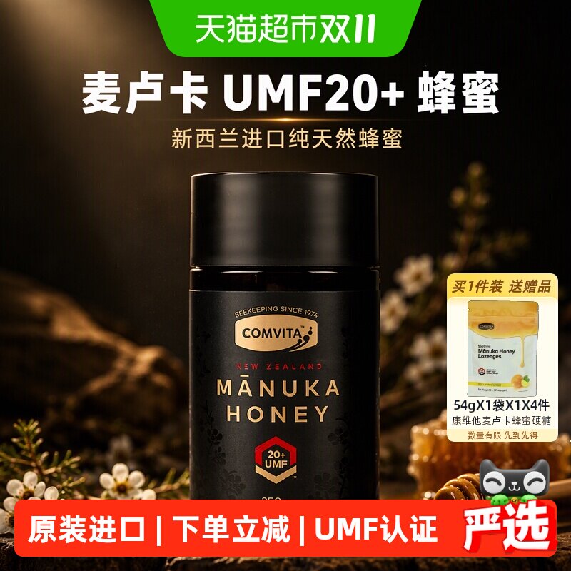 comvita康维他麦卢卡UMF20+蜂蜜新西兰进口纯天然蜂蜜本土纯蜂蜜