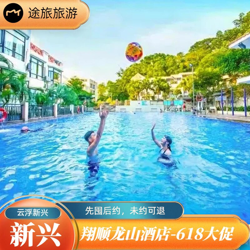618大促优惠338元抢云浮新境内酒景套餐