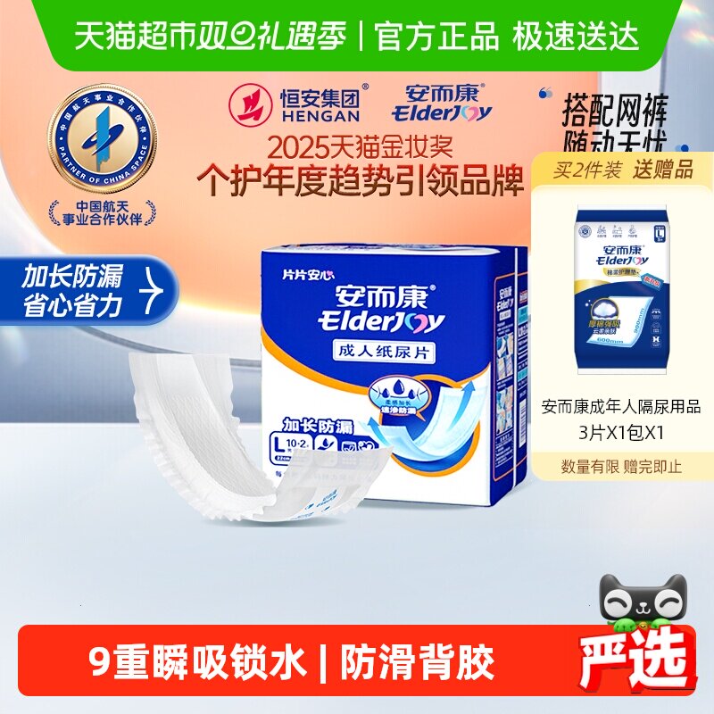 安而康L码成人纸尿片附网裤