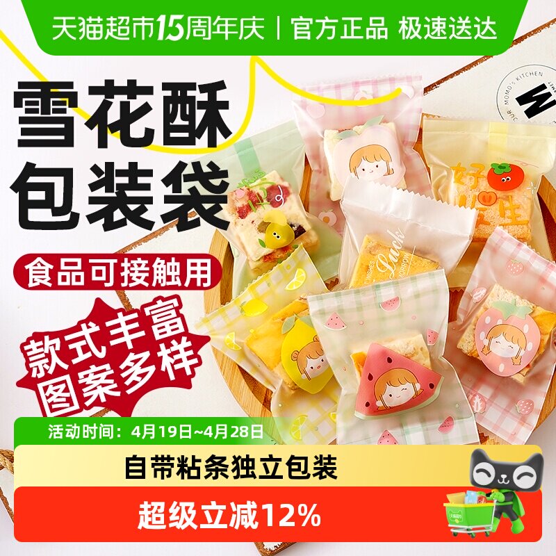 展艺牛轧糖包装纸袋机封自粘雪花酥太妃糖圣诞新年过节饼干糖果纸