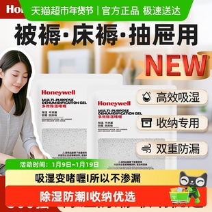霍尼韦尔除湿袋干燥剂防潮防霉除湿包渗漏被子褥衣服防潮