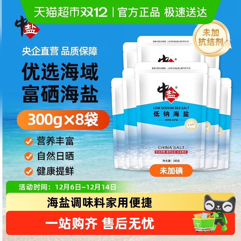 中盐未加碘低钠海盐
