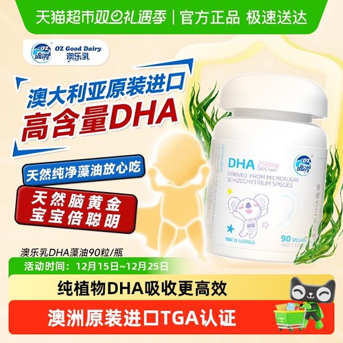 澳乐乳进口儿童DHA藻油